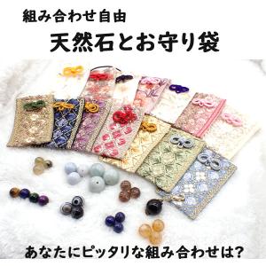 爆買 天然石　パワーストーン　お守り袋 選べる天然石とお守り袋 インド刺繍リボン 石の蔵｜天然石と刺繍リボンのお店 石の蔵