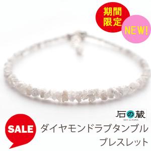パワーストーン ダイヤモンド ブレスレット ラフタンブル1.5ー2×2ー3ｍｍ  数量限定 石の蔵｜ishino-kura