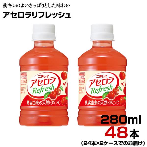 アセロラリフレッシュ 280ml PET 48本 【24本×2ケース】 サントリー まとめ買い 送料...