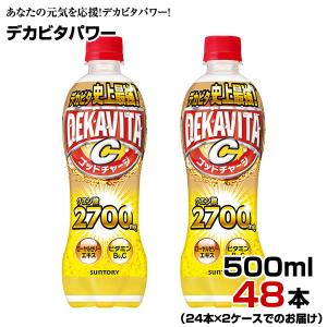 デカビタパワー 500ml 48本【24本×2ケース】 ペットボトル 炭酸飲料 サントリー まとめ買い 送料無料