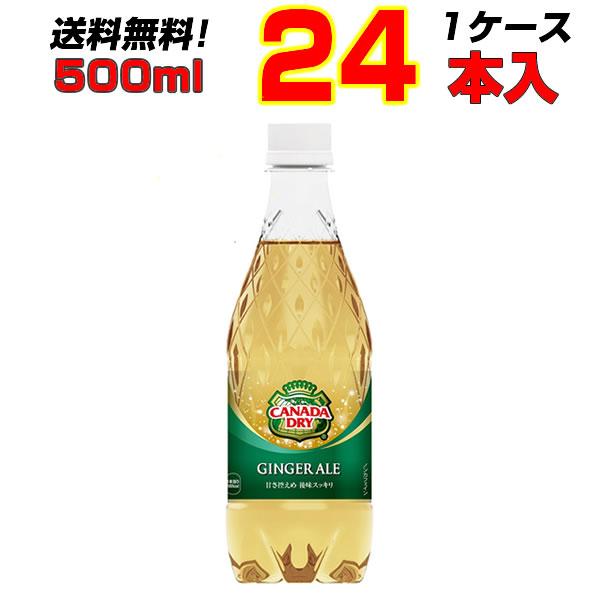 コカコーラ カナダドライ ジンジャーエール 500mlPET 24本 1ケース 炭酸飲料 コカ・コー...