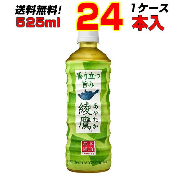 綾鷹 525mlPET 24本 1ケース コカ・コーラのお茶、緑茶と言えば あやたか メーカー直送 ...