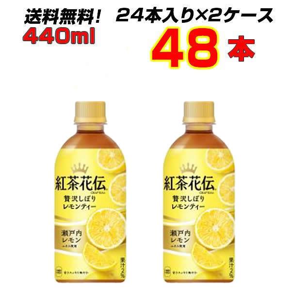 紅茶花伝クラフティー 贅沢しぼり レモンティー 440ml PET 48本 (24本×2ケース) 瀬...