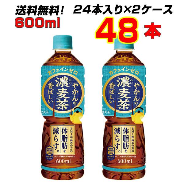 やかんの濃麦茶 from 爽健美茶 600ml PET 48本 (24本×2ケース) 水分補給 麦茶...