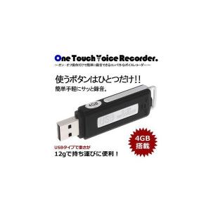ワンタッチ ボイスレコーダー ICレコーダー USB 4GB メモリ ET-VO-4GB