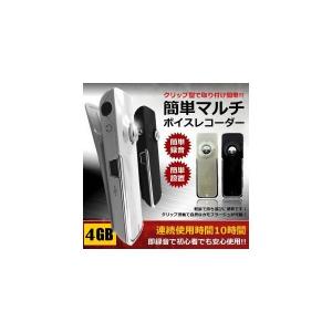 クリップ搭載 簡易ボイスレコーダー 4GB マルチ ICレコーダー ワンタッチ おすすめ 小型 メモリ ET-KOEC-4G