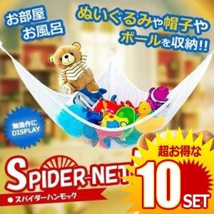 10セット お風呂場 部屋 スパイダーハンモック おもちゃ ぬいぐるみ キャップ 乗せれる 吊り下げ型