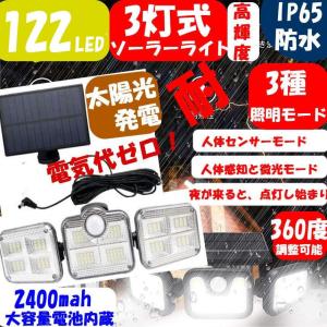 ソーラーライト人感センサーライト 3面発光LED3モード太陽光発電