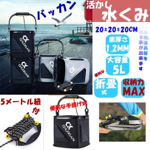 活かし水くみ バッカン 釣り 水汲み バケツ 折りたたみ