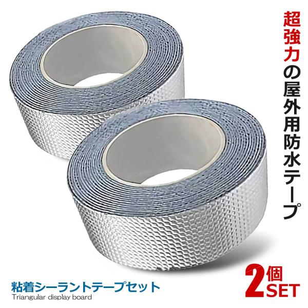 ブチルテープ 防水 5ｍ 2個セット 粘着タイプ 水漏れ補修 テープ 屋外 補修 水漏れ 防水テープ...