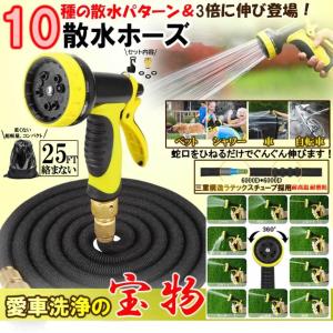 8種パターン 3倍に伸びる散水ホース 25ft伸縮 マジックホースリール 3750D 超強化軽量素材 3層ラテックス 洗車  省スペース 園芸 お庭の水 MINORUY