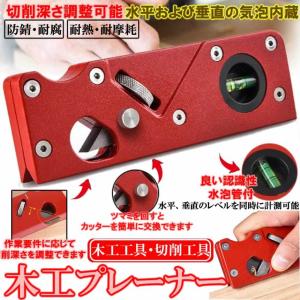 木工プレーナー 面取かんな 面取カンナ 45度 木工工具