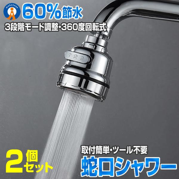 シャワーヘッド 蛇口 取付 2個セット 節水 水道 蛇口シャワー 泡沫器 パルス キッチン ヘッド交...