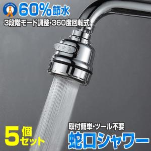 シャワーヘッド 蛇口 取付 節水 水道 蛇口シャワー 泡沫器 パルス