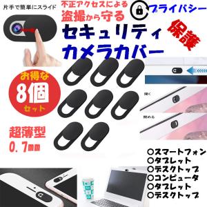 ウェブカメラカバー プライバシー保護 Webcam Cover