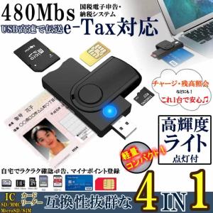 4in1多機能ICカードリーダライターUSB接触式480Mbs高速伝送マイナンバー 国税電子申告 納税シ ステム確定申告(e-Tax) SIM/SD/TF/CAC対応 ICRIDA