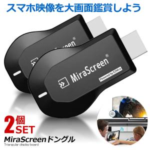 2個セット MiraScreenドングル1080p HDMI WIFIディスプレイアダプタ、サポートDLNA Miracast Airplay対応( Iphone、iPad、Mac )、 TVドングルSMARTL｜ishino7