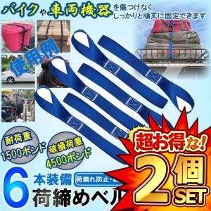 2個セット 6個ラッシングベルト1,500lb耐荷重4,500lbバイク 荷物 引っ越し トラック 固定 安全 簡単 荷台 二輪 ロープ 便利グッズブルー6-BLUEBAN｜ishino7