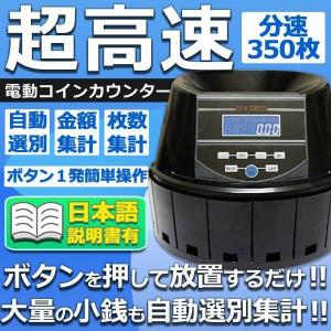 超高速 電動コインカウンター コインソーター 自動硬貨計算機