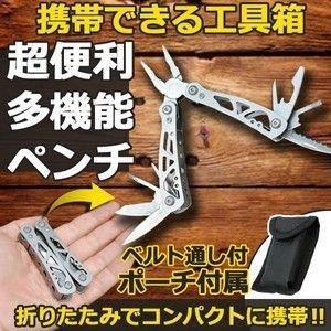携帯出来る工具箱 折りたたみ ペンチ型マルチツール