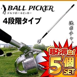 5個セット ゴルフボールピッカー サイズ 4段階 伸縮 ボール拾い ロング 池ポチャ BALKER-4｜ishino7