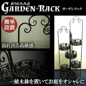 ガーデンラック 折りたたみ式 ガーデニング 庭 高級感 植木 鉢 植物 玄関 インテリア オシャレ Et Garack