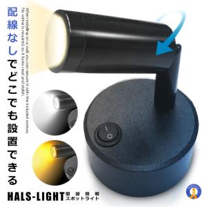 【送料無料・新品未使用】間接照明　スポットライト　シンプル　おしゃれ　人気 スポットライト 間接照明 レイ 配線不要 LEDライト バックライト LED