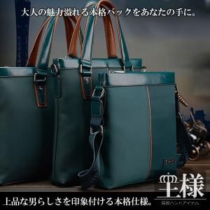 王様バッグ07 本格 国内送料無料 高品質 メンズ 機能性 大人 仕事 収納力 プライベート カバン プレゼント Et Oubag07