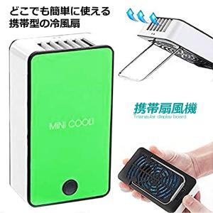 USB エコ 充電式 携帯 扇風機 ハンディクーラー 冷風機...