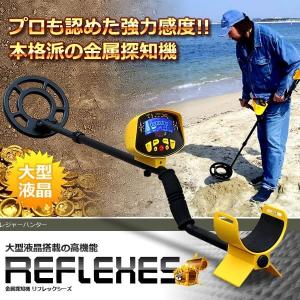 金属探知機 大型液晶 リフレックシーズ 高感度 トレジャーハンター