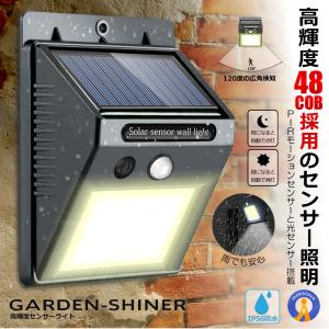 48COB 人感 センサーライト ソーラー 屋外 高輝度 COB採用 防犯 防水 照明 120°照明 夜間自動点灯 太陽光 庭 玄関 C08-3A