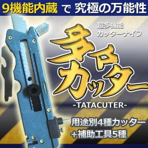 9in1 万能 多々カッター ナイフ ノコギリ ガラスカッター コンパス 水平器 シャープナー 砥石 メジャー ET-TATACUTER