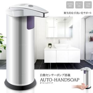 オート ハンドソープ 280ml 自動 センサーポンプ 衛生的 手洗い 手をかざすだけ 配線不要 電池式 洗面所 台所 AD02-S