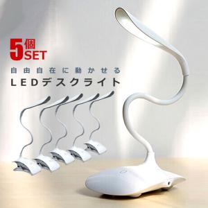 5個セット LED デスクライト バッテリー内蔵 タッチセンサー クリップ式 スタンド式 明るさ調整 600LX 電気スタンド USB電源 卓上ライト ET-LEDPATI｜ishino7