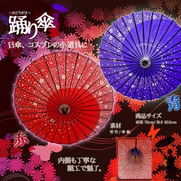 傘 和傘 日傘 コスプレ 舞踊 桜 和風 ODORI