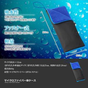 傘ケース マイクロファイバー 傘 ケース 吸水...の詳細画像4