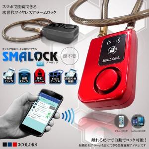 スマホ 開錠 次世代 ワイヤレス アラーム ロック 自動 スマロック 鍵 iPhone Android 防犯 自転車 扉 センサー 盗難 ET-SMALOCK