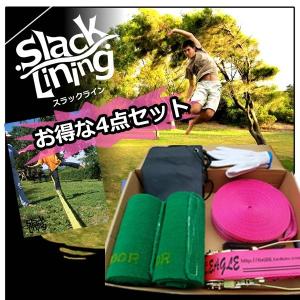 スラックライン 4点 セット 収納袋 手袋 ツリーウェア