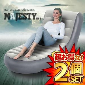 2個セット マジェスティソファ エアー SOFA 空気 一人掛け 1P 家具 インテリア デザイン おしゃれ ET-AIRSOFA-75064-BK｜ishino7