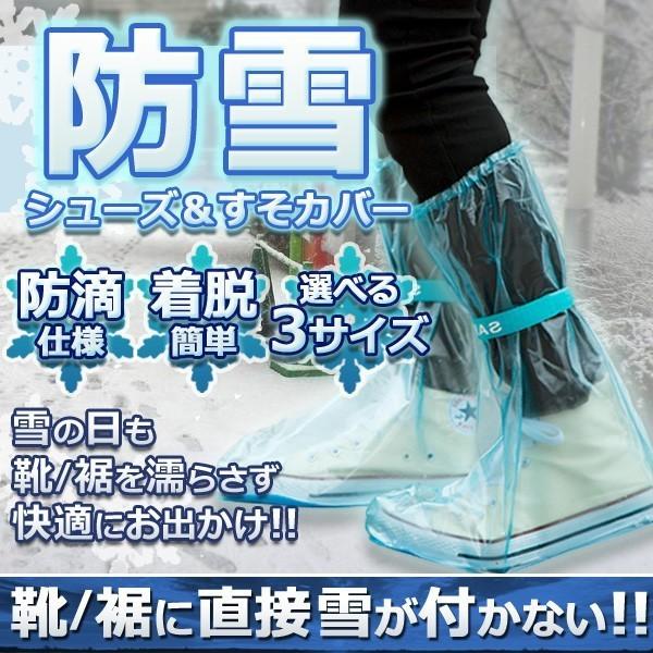 防雪 すそ＆シューズカバー 膝下 防滴 防雨 豪雨 豪雪 積雪 靴 簡易深靴 FUKAGUTU