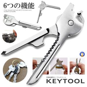 多機能 鍵型 ミニ マルチツール 6つの機能 携帯性 キーホルダー