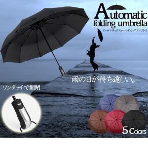 オートマチック 折りたたみ傘 アンブレラ 自動 開閉 ET-AUTOKASA