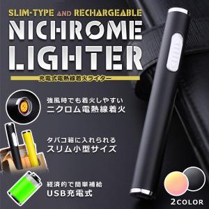 電熱線 極細 電子 ライター USB 充電式 ニクロム 煙草