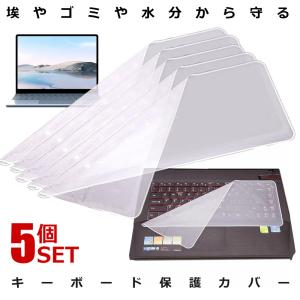 5枚セット シリコン製 伸縮キーボード保護カバー フラット・クリアタイプ
