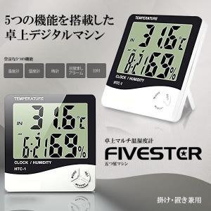 ファイブスター 温湿度計 卓上 マルチ 温度計 ...の商品画像