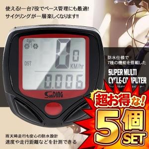 5個セット マルチ サイクルコンピューター 自転車用 速度 走行距離 表示 サイクリング 一台 ７役 防水仕様 バイク 便利 スピードメーター SD548B｜ishino7