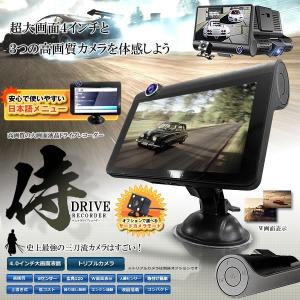 ドライブレコーダー ２カメラ 前後 高画質 駐車監視 フルHD 4インチ 大画面 液晶 駐車ナビ 1080P 上書き DR-D86