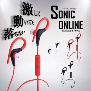 ソニックオンライン 無線 ワイヤレス BLUETOOTH 音楽 電話 通話 LINE 軽量 再生 SONLINE
