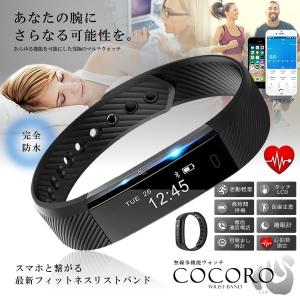 心ウォッチ スマホ ブレスレット 心拍計 活動量計 フィットネスリストバンド 歩数計 電話着信通知 睡眠計カロリー計測 COCOROWT