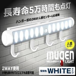 決算大処分SALE 照明 LED ライト ホワイト 人感 モーション